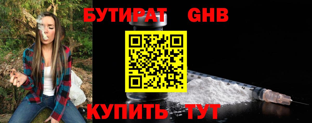 БУТИРАТ  Вход с VPN  Кингисепп  Бутират GHB 