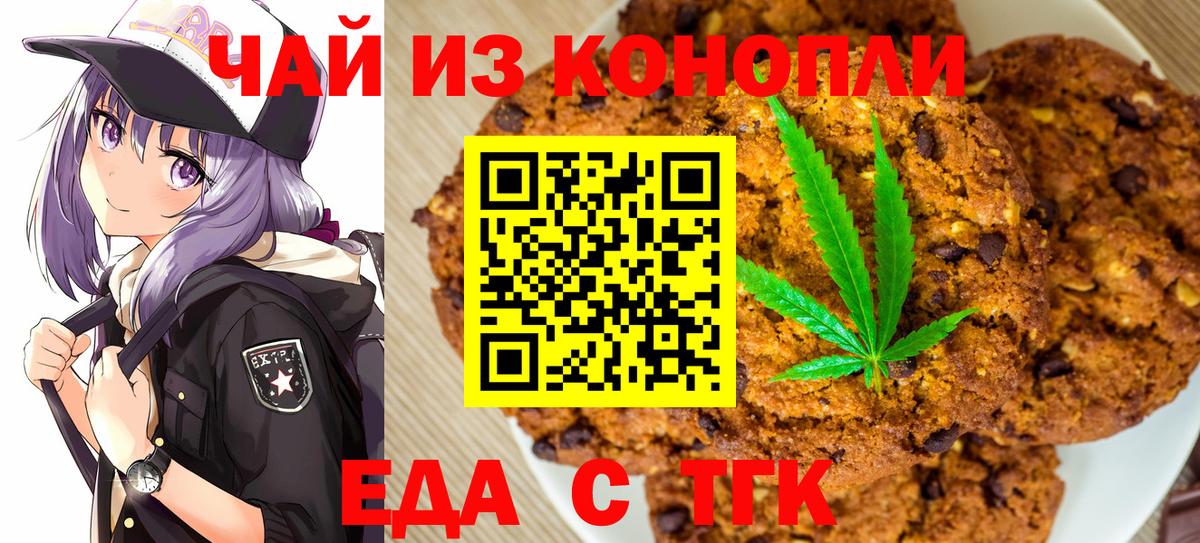 Кингисепп  Печенье с ТГК конопля  Вход с VPN 