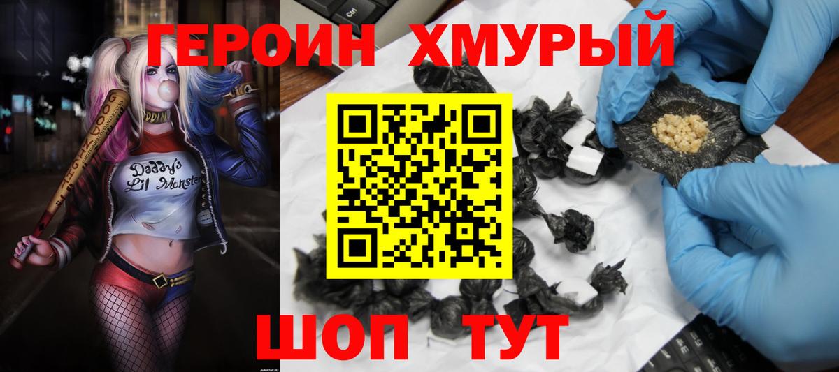 ГЕРОИН хмурый Кингисепп