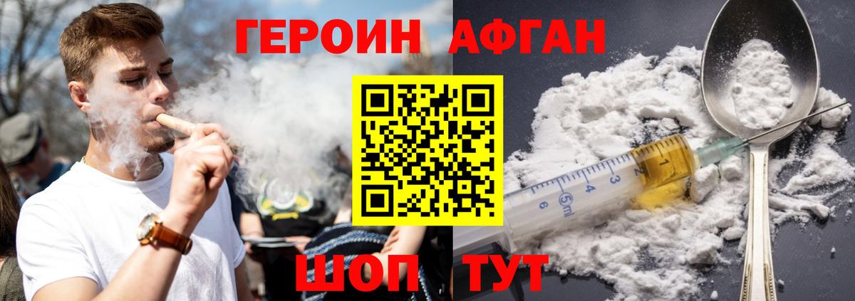 Героин  Вход с VPN  Кингисепп  ГЕРОИН афганец 