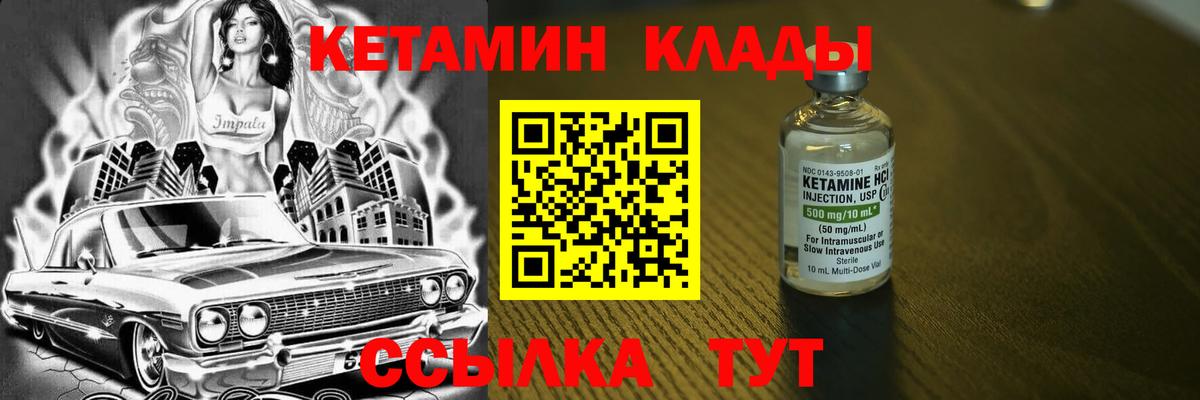 Кингисепп  КЕТАМИН VHQ  Вход с VPN 